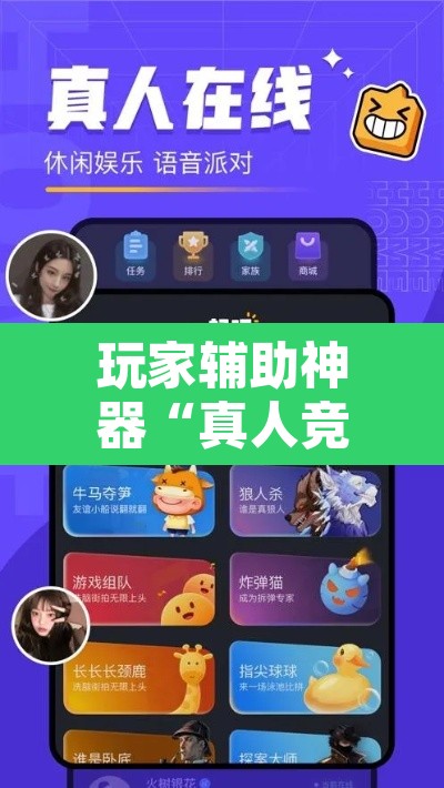 玩家辅助神器“真人竞技有挂吗可以开挂吗”附辅助神器开挂脚本详细步骤