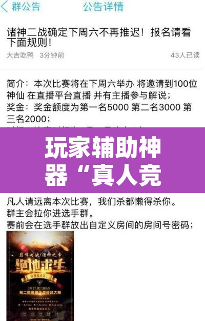 玩家辅助神器“真人竞技有挂吗可以开挂吗	”附辅助神器开挂脚本详细步骤
