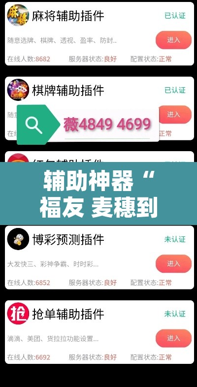 辅助神器“福友 麦穗到底有挂吗	”附辅助神器开挂脚本详细步骤