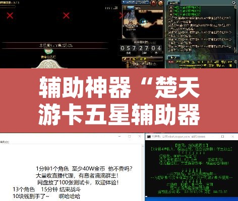 辅助神器“楚天游卡五星辅助器	”附辅助神器开挂脚本详细步骤