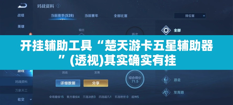 开挂辅助工具“楚天游卡五星辅助器”(透视)其实确实有挂