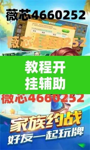 教程开挂辅助“拼三张辅助神器”附辅助神器开挂脚本详细步骤