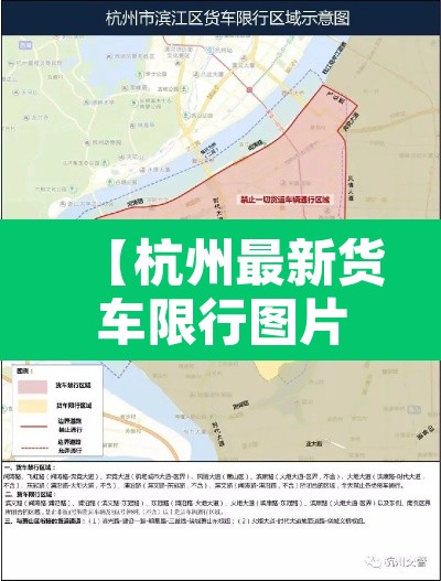 【杭州最新货车限行图片,杭州货车限行情况】