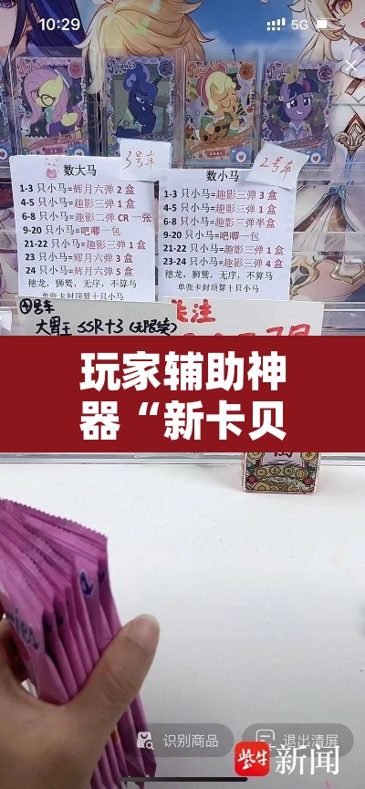 玩家辅助神器“新卡贝大厅挂辅助器工具	”其实确实有挂