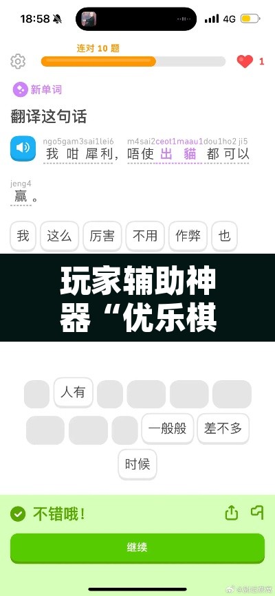 玩家辅助神器“优乐棋牌字牌是不是有挂”其实确实有挂