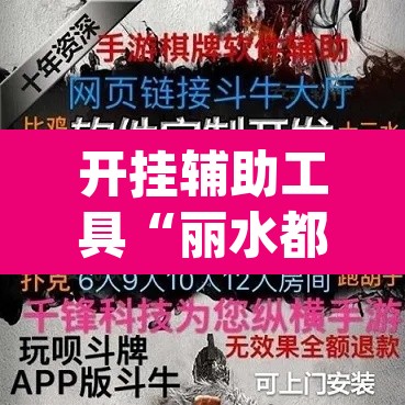 开挂辅助工具“丽水都菜开挂神器”(透视)其实确实有挂