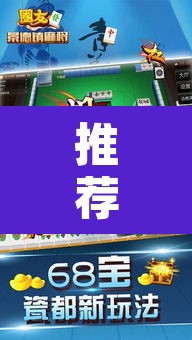 推荐一款“牌乐门麻将开挂神器软件”其实确实有挂