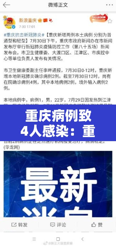 重庆病例致4人感染：重庆 感染者