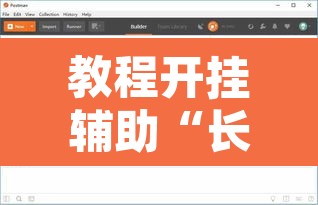 教程开挂辅助“长乐上品十三水开挂软件”开挂辅助脚本+详细开挂安装教程
