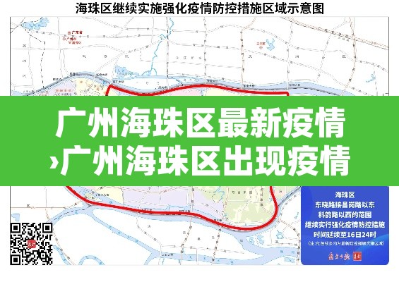 广州海珠区最新疫情›广州海珠区出现疫情