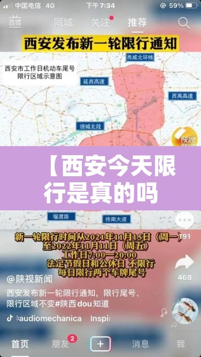 【西安今天限行是真的吗,西安今天限行车号吗】 【西安今天限行是真的吗,西安今天限行车号吗】