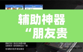 辅助神器“朋友贵州麻将可以开挂吗”开挂辅助脚本+详细开挂安装教程