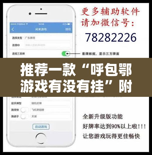 推荐一款“呼包鄂游戏有没有挂	”附辅助神器开挂脚本详细步骤