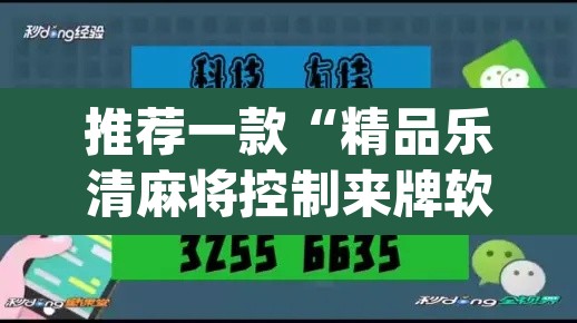 推荐一款“精品乐清麻将控制来牌软件	”(透视挂)辅助透视教程