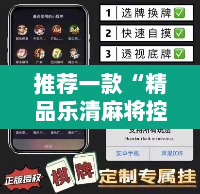 推荐一款“精品乐清麻将控制来牌软件”(透视挂)辅助透视教程