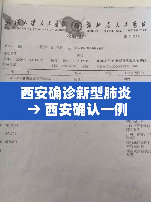 西安确诊新型肺炎 → 西安确认一例新型肺炎