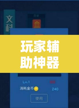 玩家辅助神器“多乐跑胡子如何操作透视挂”(透视挂)辅助透视教程