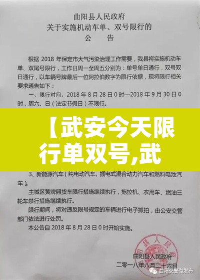 【武安今天限行单双号,武安今天限行多少号】 【武安今天限行单双号,武安今天限行多少号】