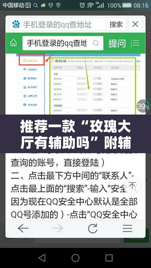 推荐一款“玫瑰大厅有辅助吗”附辅助神器开挂脚本详细步骤