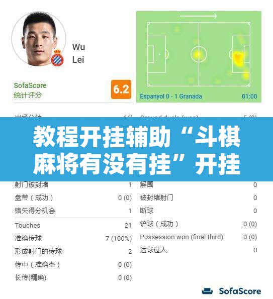 教程开挂辅助“斗棋麻将有没有挂”开挂辅助脚本+详细开挂安装教程