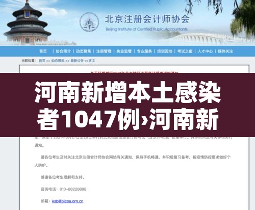 河南新增本土感染者1047例›河南新增本土病例61例
