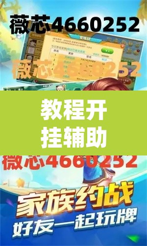 教程开挂辅助“PokerBros到底能不能开挂”(透视)其实确实有挂