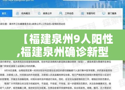【福建泉州9人阳性,福建泉州确诊新型肺炎】