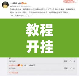 教程开挂辅助“口袋广丰到底有没有挂”附辅助神器开挂脚本详细步骤