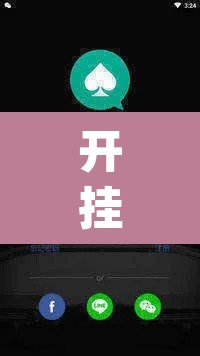 开挂辅助工具“wepoker作弊开挂方法	”(透视挂)辅助透视教程
