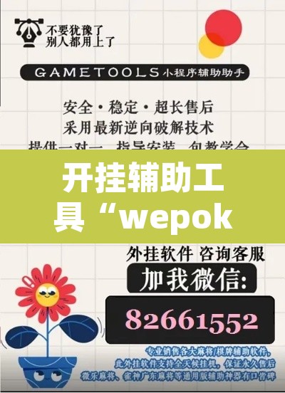 开挂辅助工具“wepoker作弊开挂方法”(透视挂)辅助透视教程