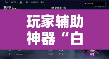 玩家辅助神器“白金岛字牌集到底有没有挂”附辅助神器开挂脚本详细步骤