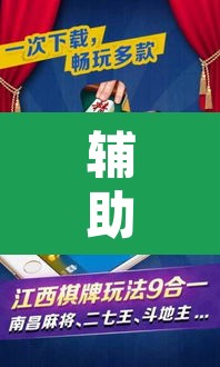 辅助神器“微乐内蒙麻将开挂神器”其实确实有挂