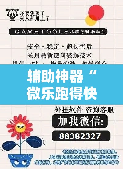 辅助神器“微乐跑得快免费开挂神器下载	”(透视挂)辅助透视教程