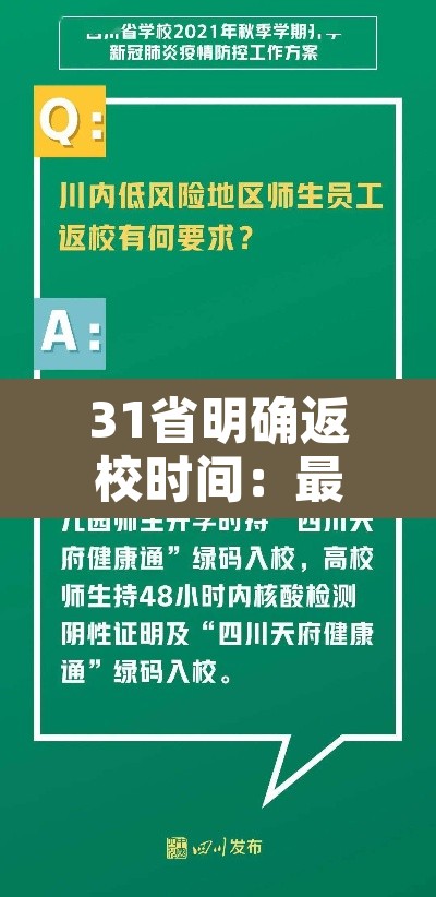 31省明确返校时间：最新返校时间