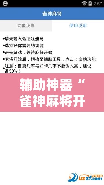辅助神器“雀神麻将开挂神器软件下载免费”(透视)其实确实有挂