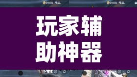 玩家辅助神器“金州水鱼挂怎么卖	”其实确实有挂