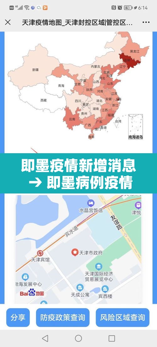 即墨疫情新增消息 → 即墨病例疫情