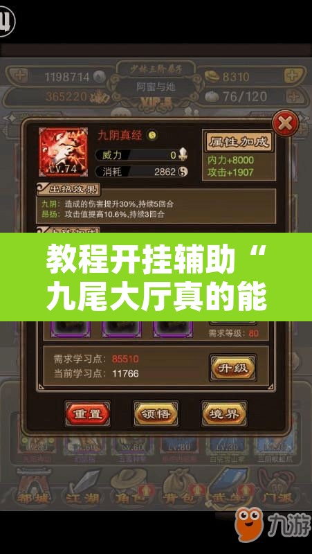 教程开挂辅助“九尾大厅真的能开挂”附辅助神器开挂脚本详细步骤