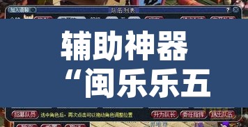 辅助神器“闽乐乐五十K到底有没有挂”其实确实有挂