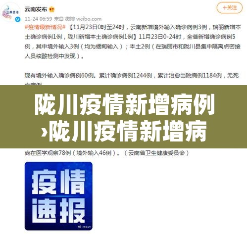 陇川疫情新增病例›陇川疫情新增病例最新消息