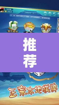 推荐一款“嗨玩娱乐麻将有挂吗”其实确实有挂