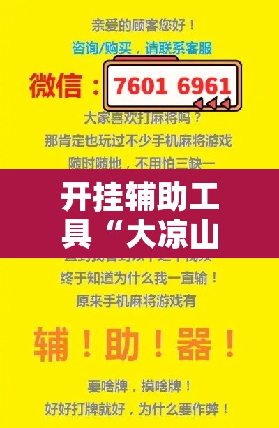 开挂辅助工具“大凉山生活号跑得快怎么开挂”其实确实有挂