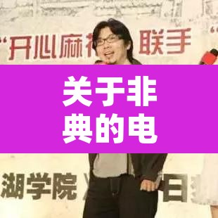 关于非典的电影›关于非典的电影名字