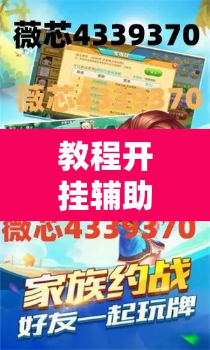 教程开挂辅助“AApoker到底有没有透视	”开挂辅助脚本+详细开挂安装教程