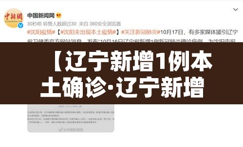 【辽宁新增1例本土确诊·辽宁新增1例本土确诊轨迹】 【辽宁新增1例本土确诊·辽宁新增1例本土确诊轨迹】