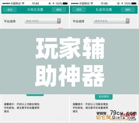 玩家辅助神器“微乐河北麻将助赢神器购买	”附辅助神器开挂脚本详细步骤