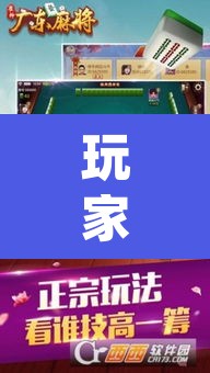 玩家辅助神器“凑局麻将的确可以开挂”(透视)其实确实有挂