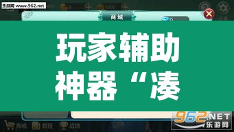 玩家辅助神器“凑局麻将的确可以开挂”(透视)其实确实有挂