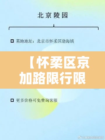 【怀柔区京加路限行限号吗·怀柔哪些路口拍进京证】
