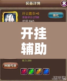 开挂辅助工具“美猴王究竟有没有挂”附辅助神器开挂脚本详细步骤